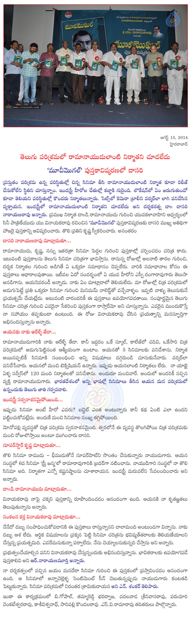 book launch,movie mogal book launch,movie mogal book launch by dasari narayana rao,  book launch, movie mogal book launch, movie mogal book launch by dasari narayana rao, 